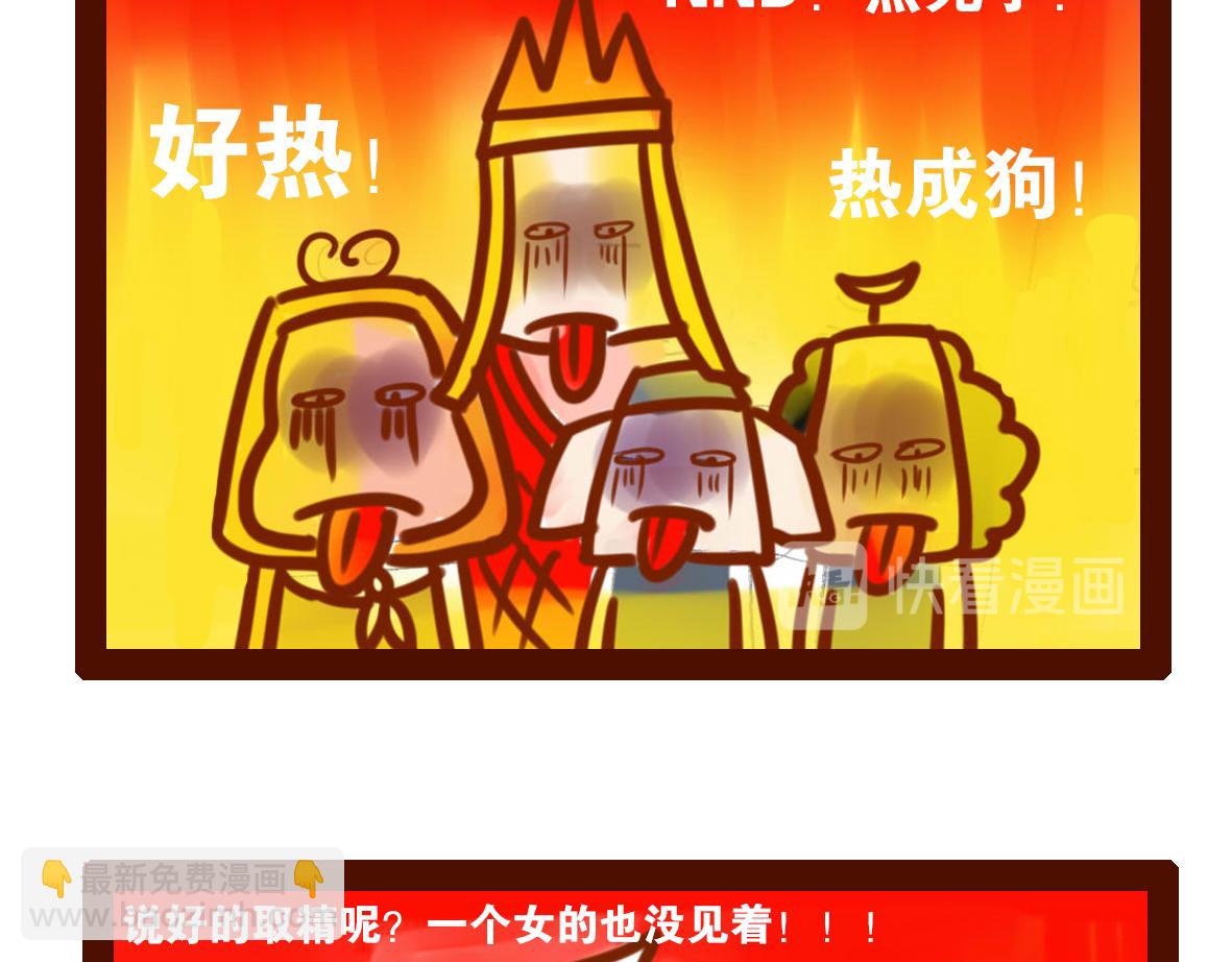 《职场西游记》职场西游记（第21-30话） 第22页