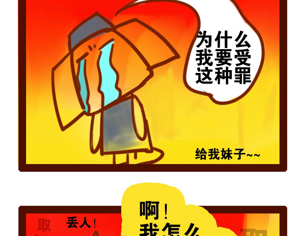 《职场西游记》职场西游记（第21-30话） 第24页