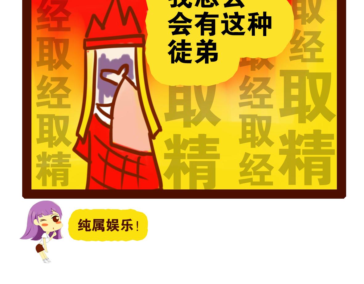 《职场西游记》职场西游记（第21-30话） 第25页