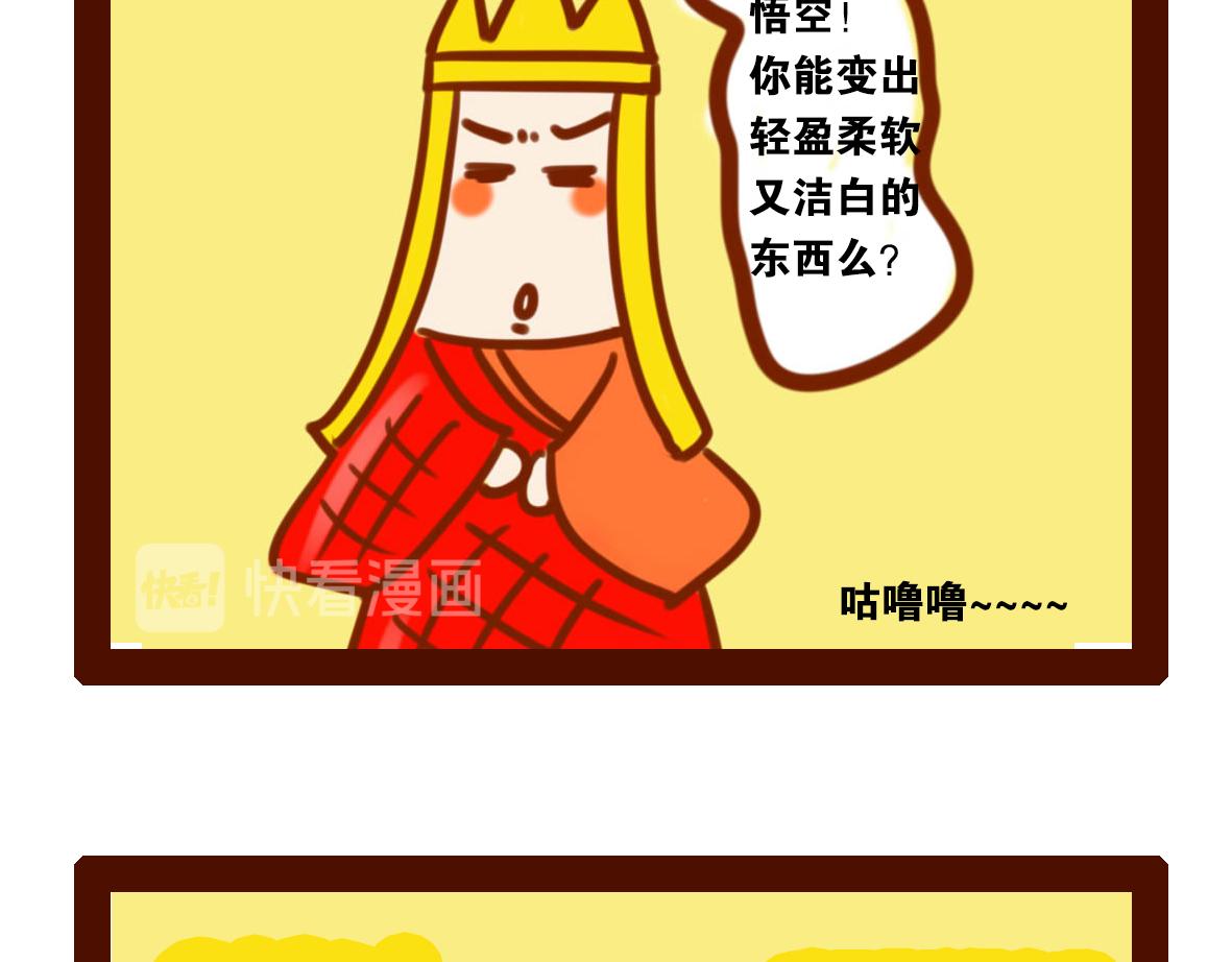 《职场西游记》职场西游记（第21-30话） 第28页