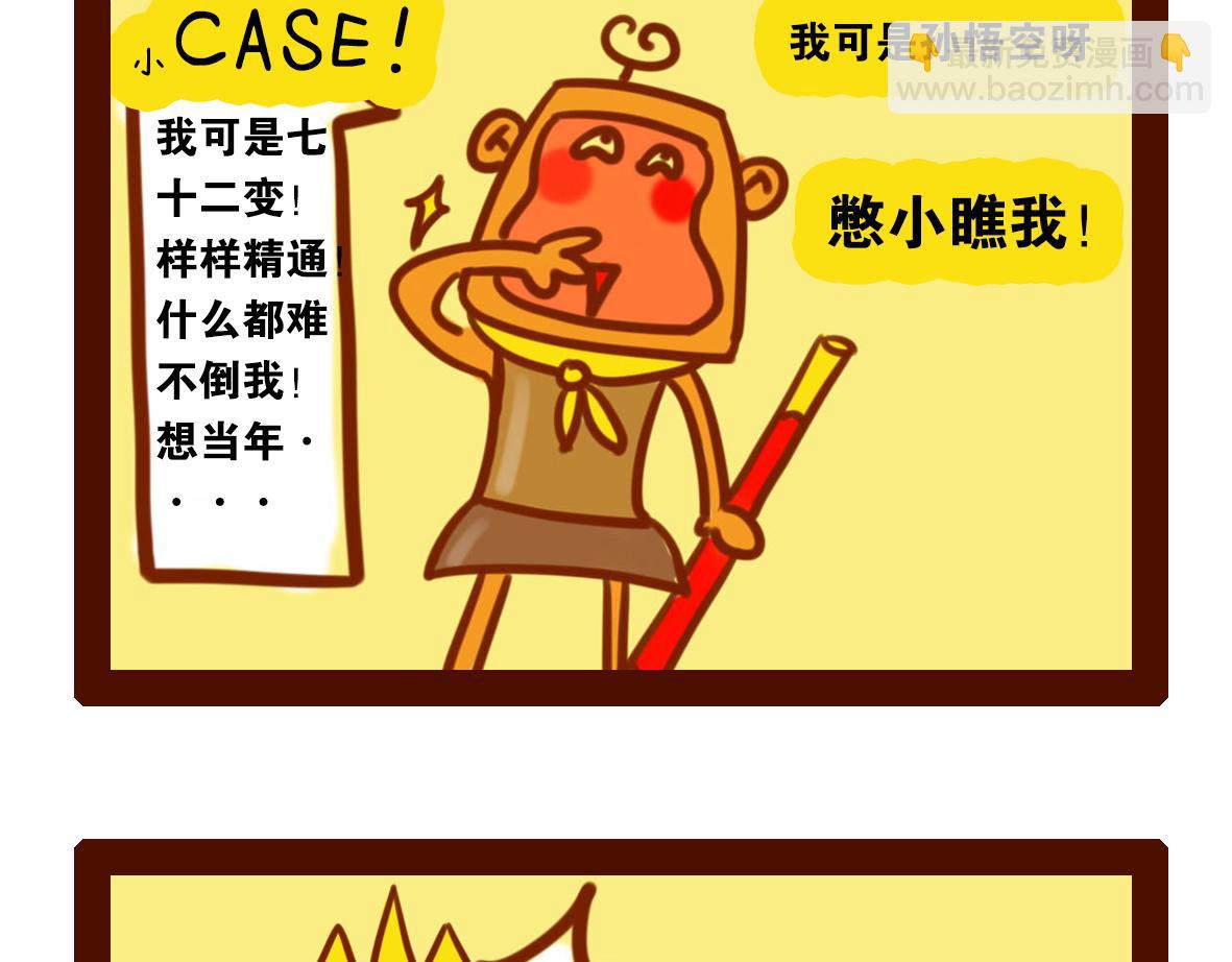 《职场西游记》职场西游记（第21-30话） 第29页