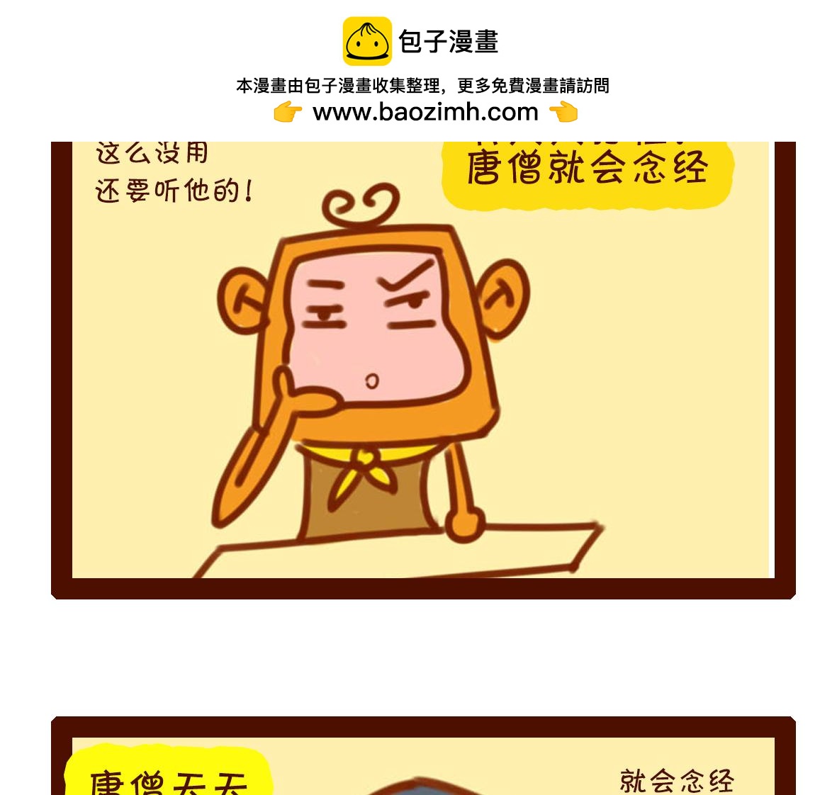 《职场西游记》职场西游记（第21-30话） 第2页