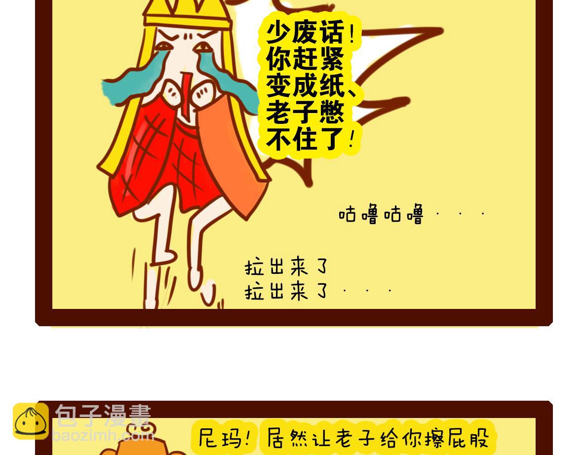 《职场西游记》职场西游记（第21-30话） 第30页