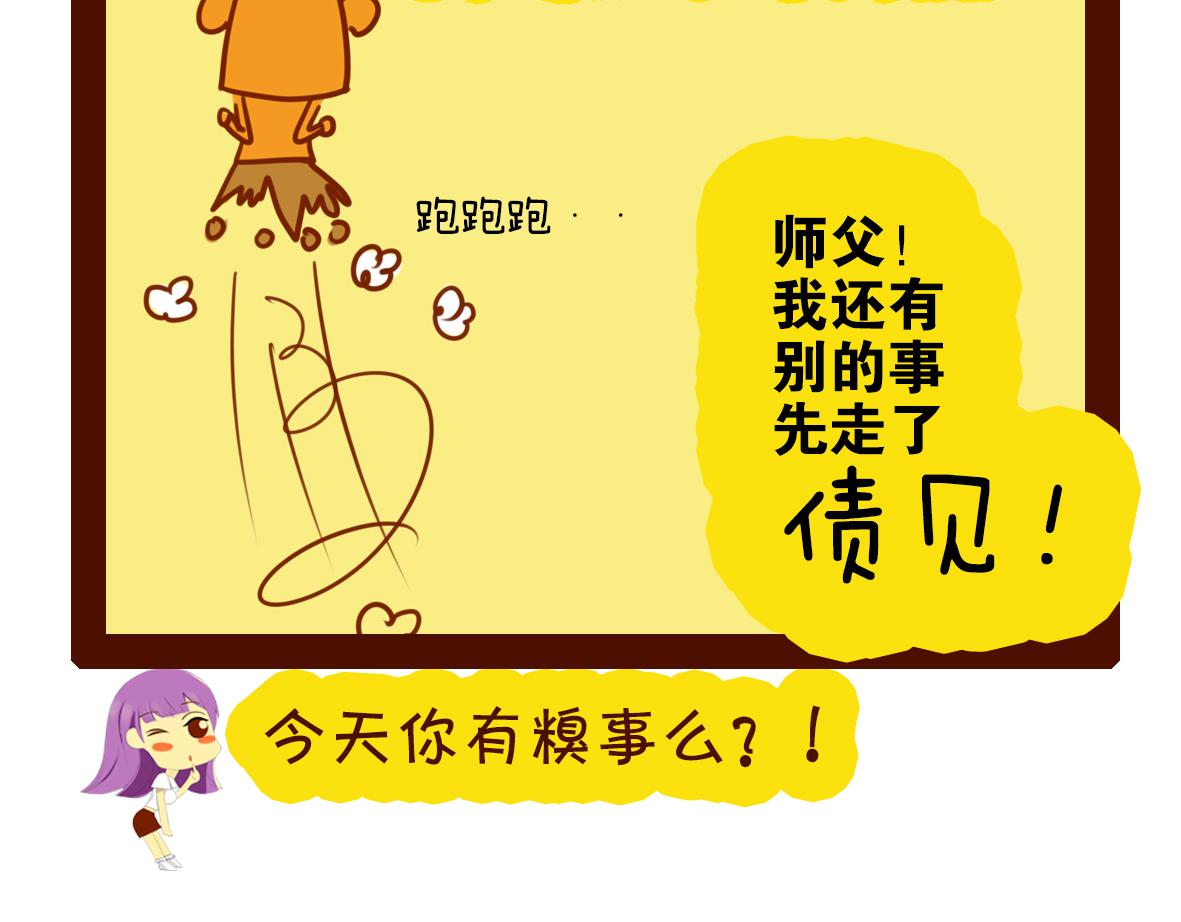 《职场西游记》职场西游记（第21-30话） 第31页