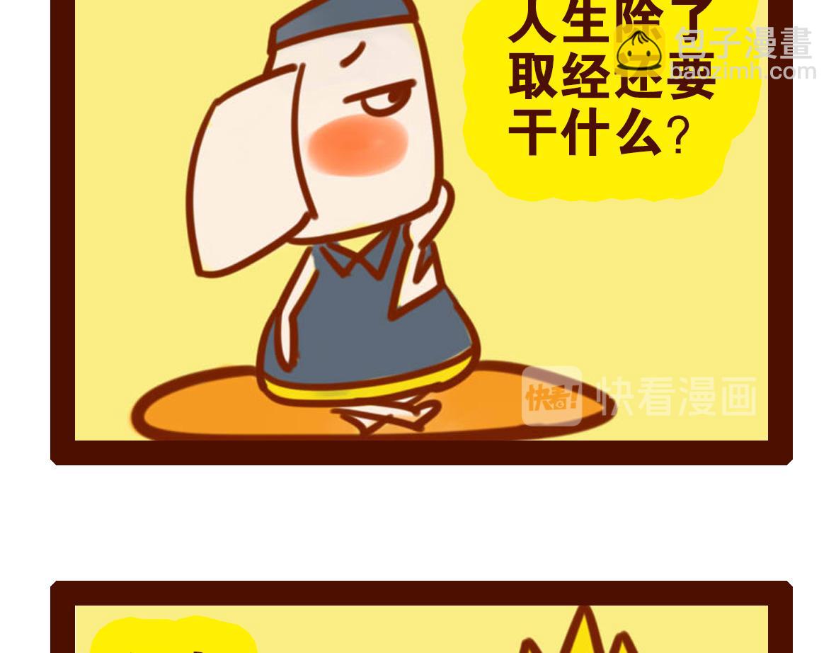 《职场西游记》职场西游记（第21-30话） 第34页