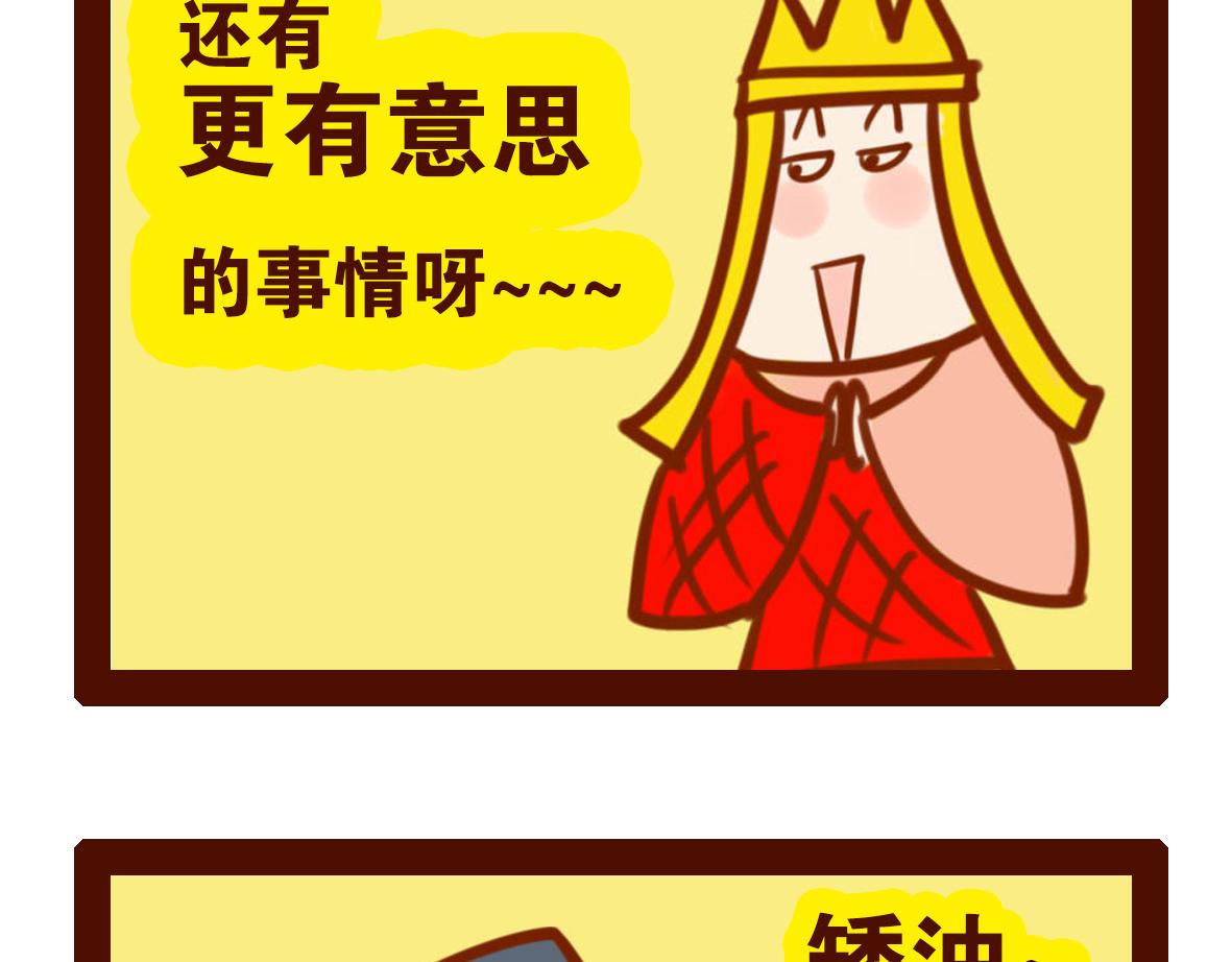 《职场西游记》职场西游记（第21-30话） 第35页