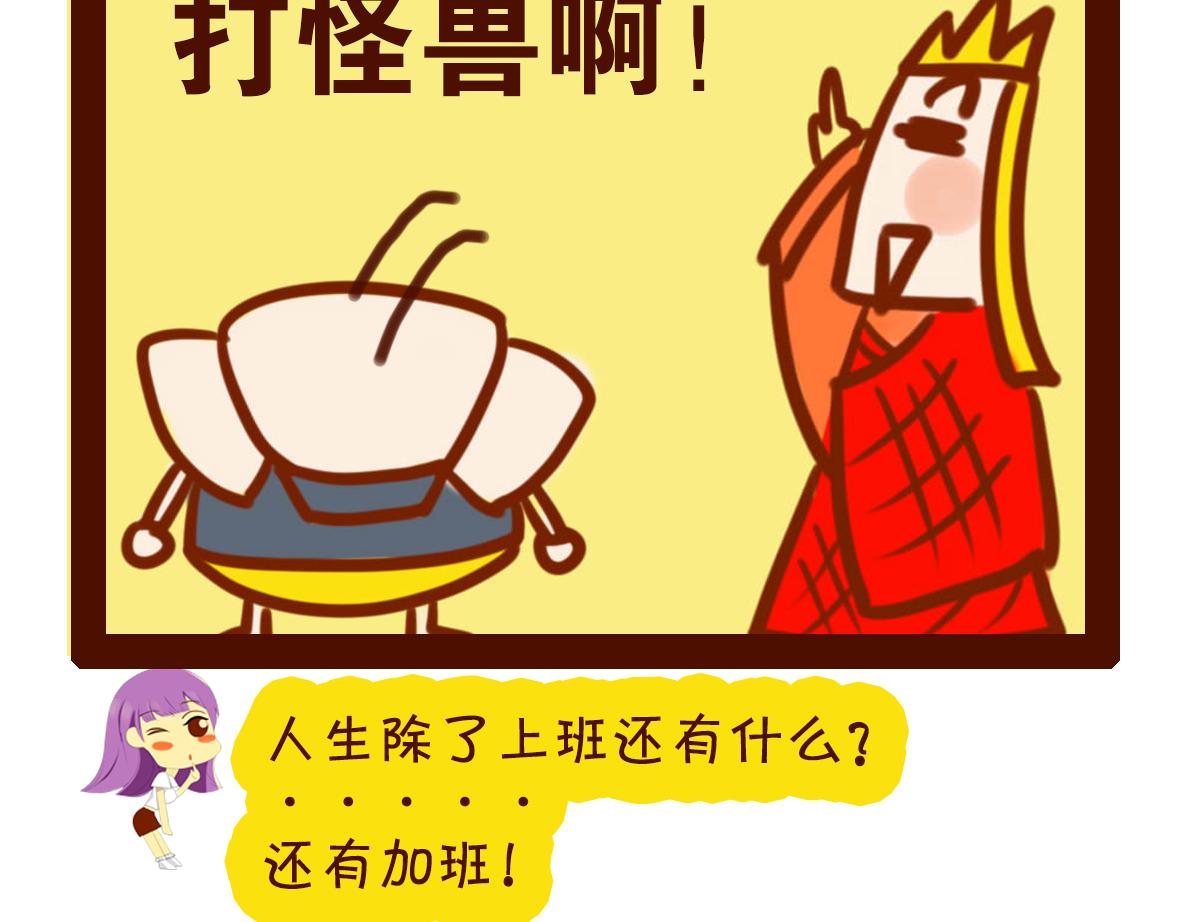 《职场西游记》职场西游记（第21-30话） 第37页