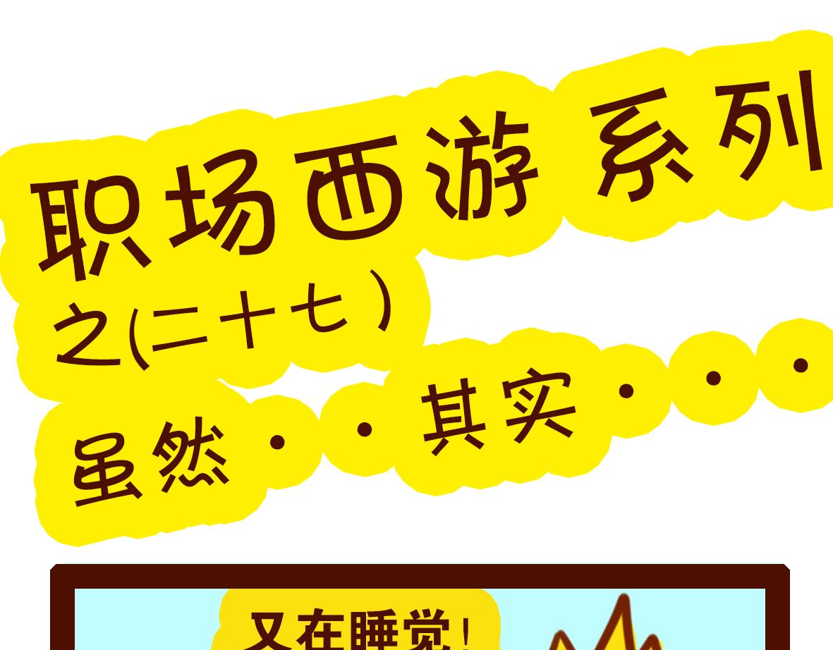 《职场西游记》职场西游记（第21-30话） 第39页