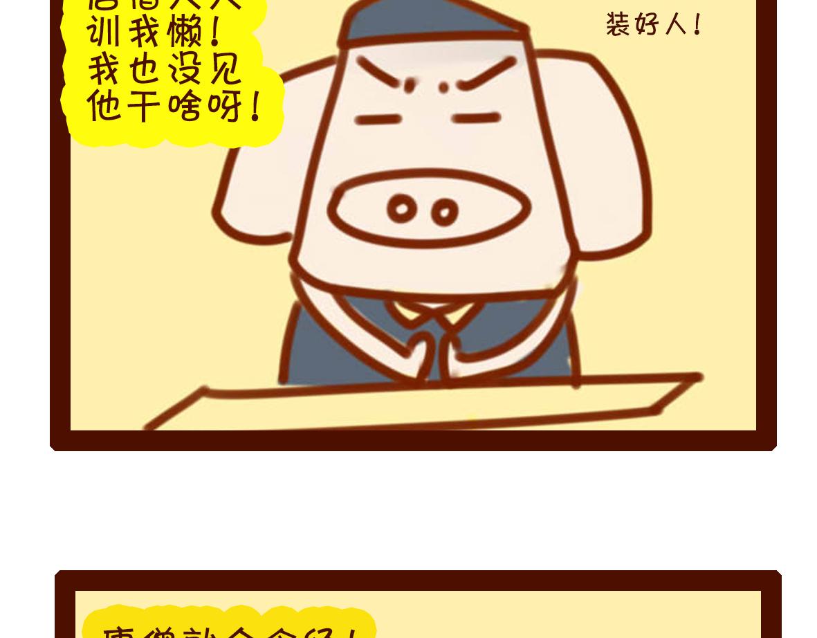 《职场西游记》职场西游记（第21-30话） 第3页