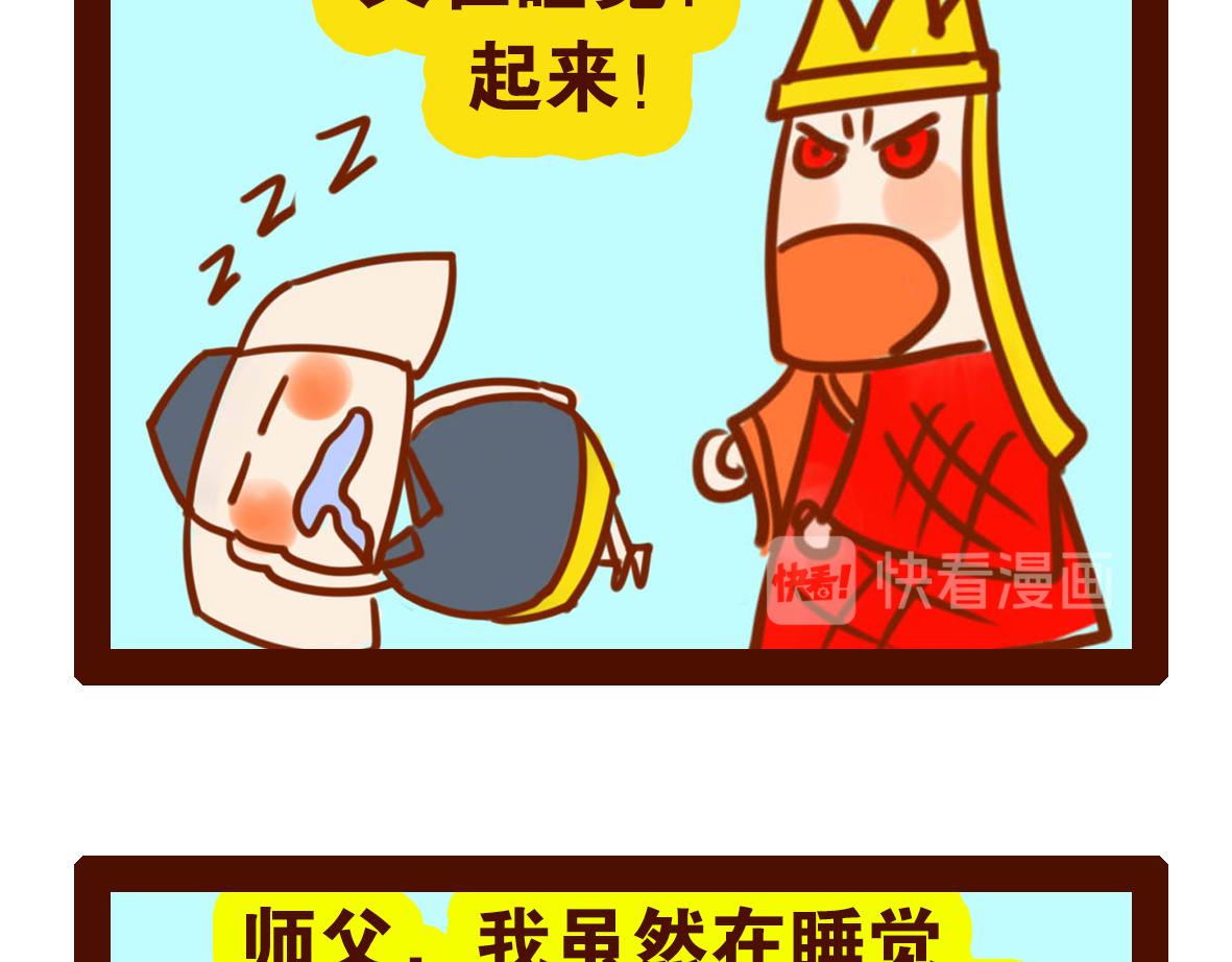 《职场西游记》职场西游记（第21-30话） 第40页