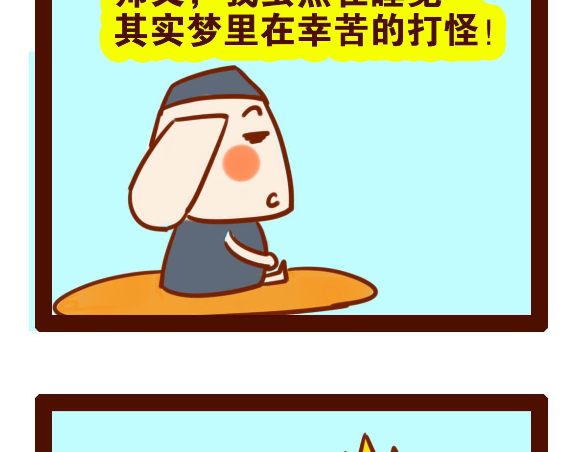 《职场西游记》职场西游记（第21-30话） 第41页