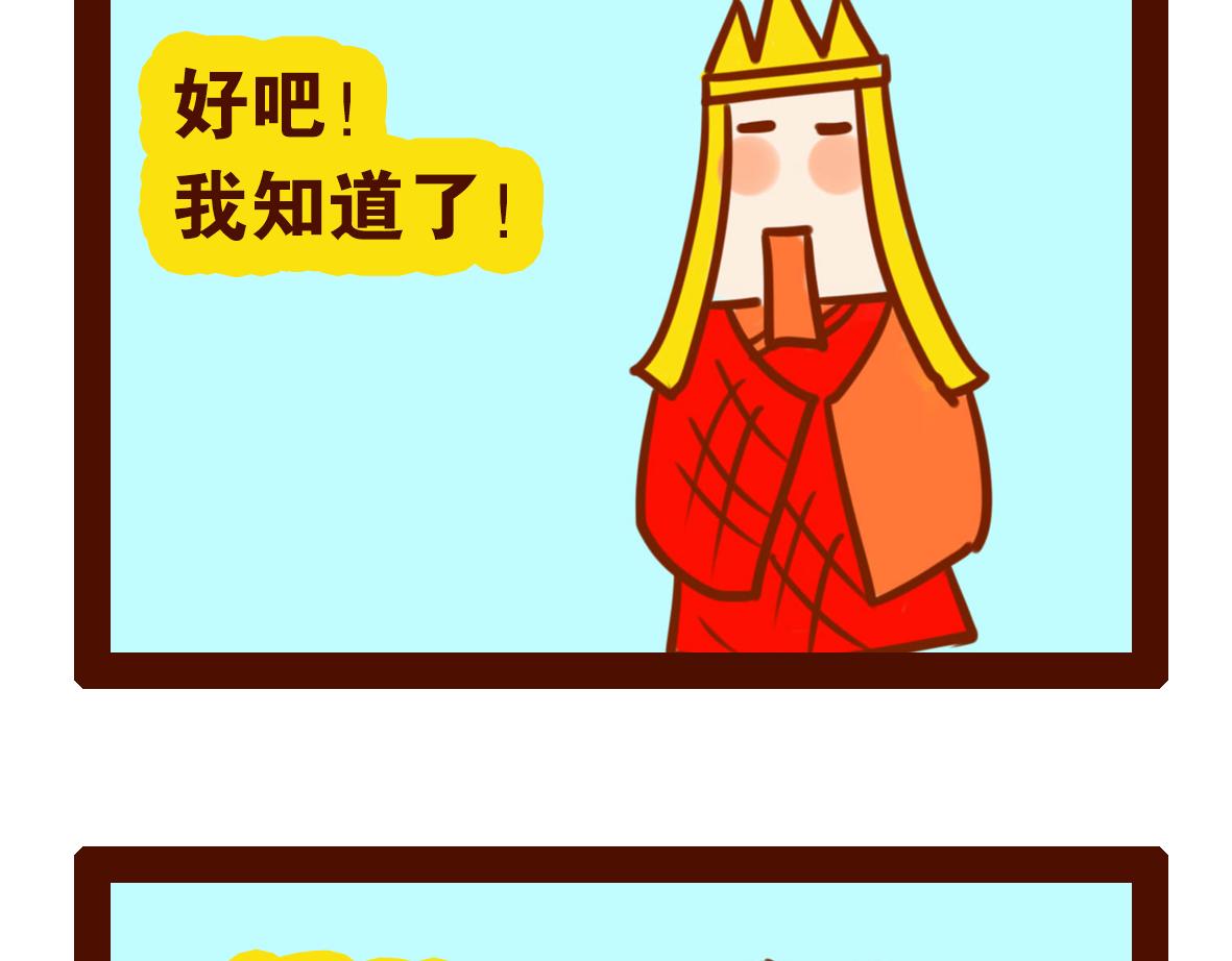 《职场西游记》职场西游记（第21-30话） 第42页