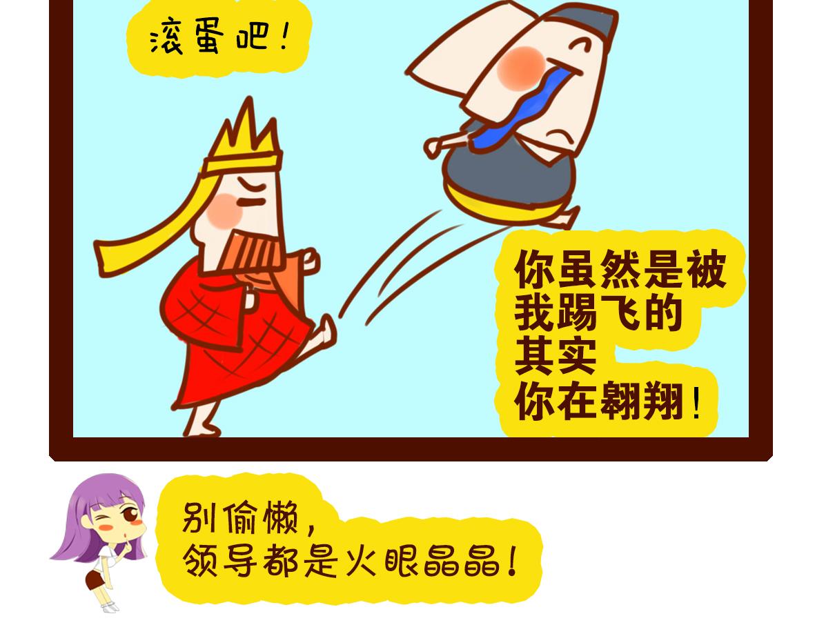 《职场西游记》职场西游记（第21-30话） 第43页