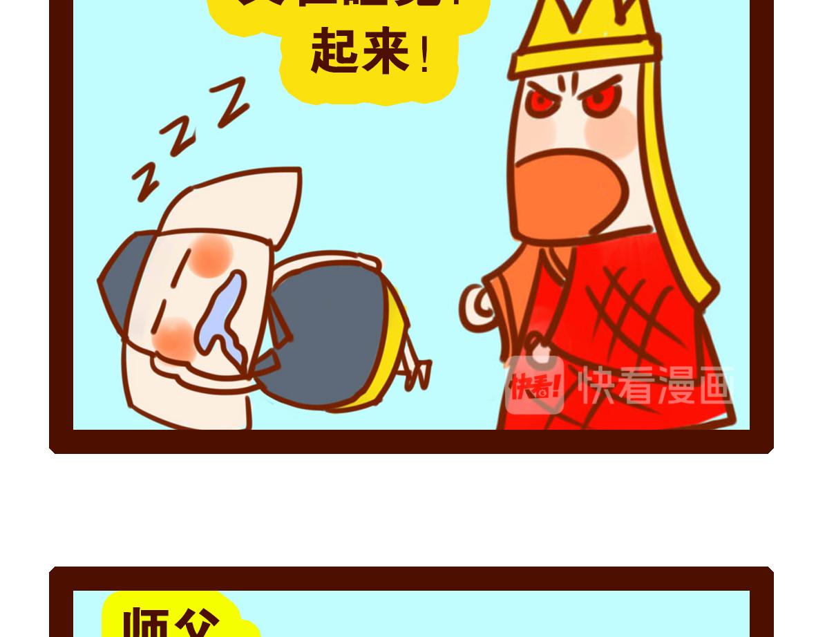 《职场西游记》职场西游记（第21-30话） 第46页