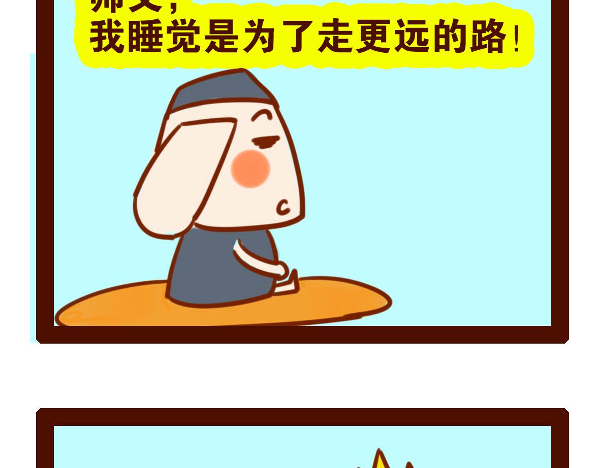 《职场西游记》职场西游记（第21-30话） 第47页