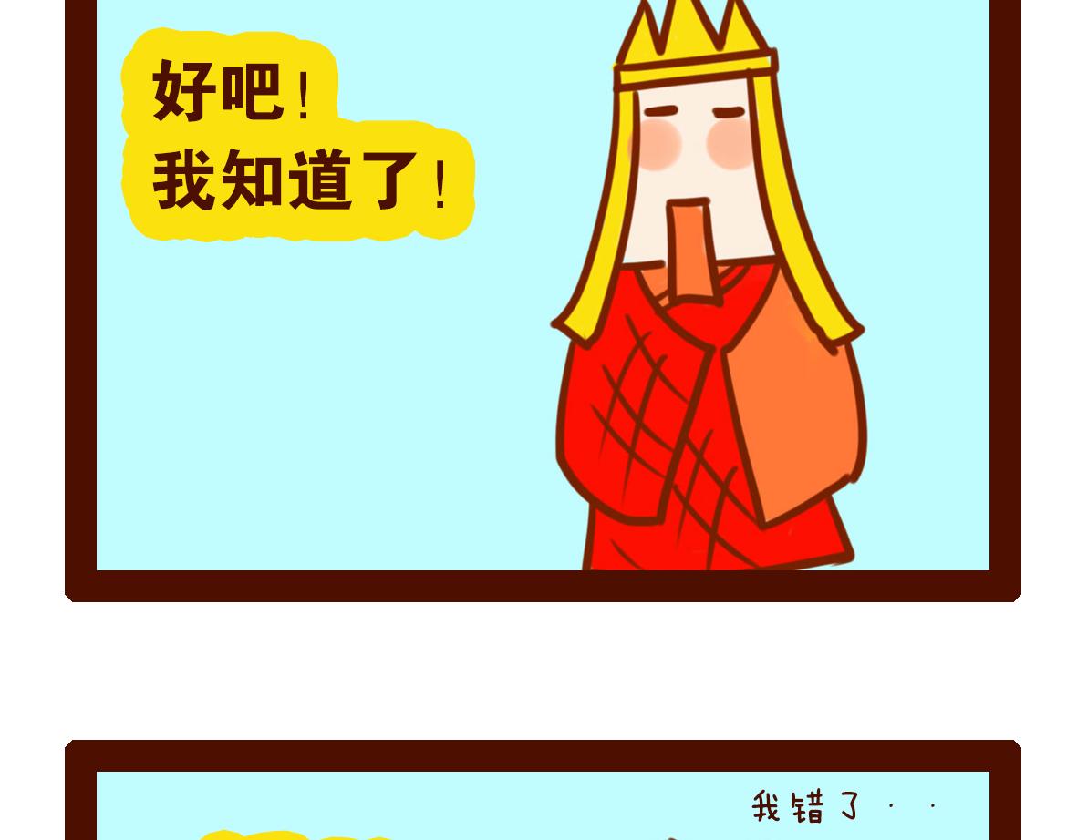《职场西游记》职场西游记（第21-30话） 第48页