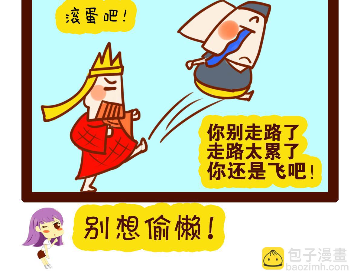 《职场西游记》职场西游记（第21-30话） 第49页