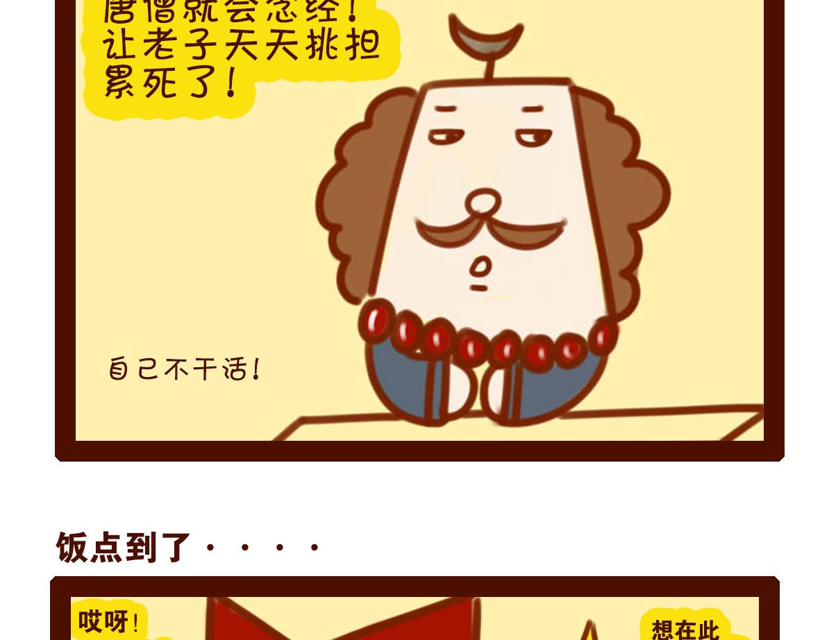 《职场西游记》职场西游记（第21-30话） 第4页