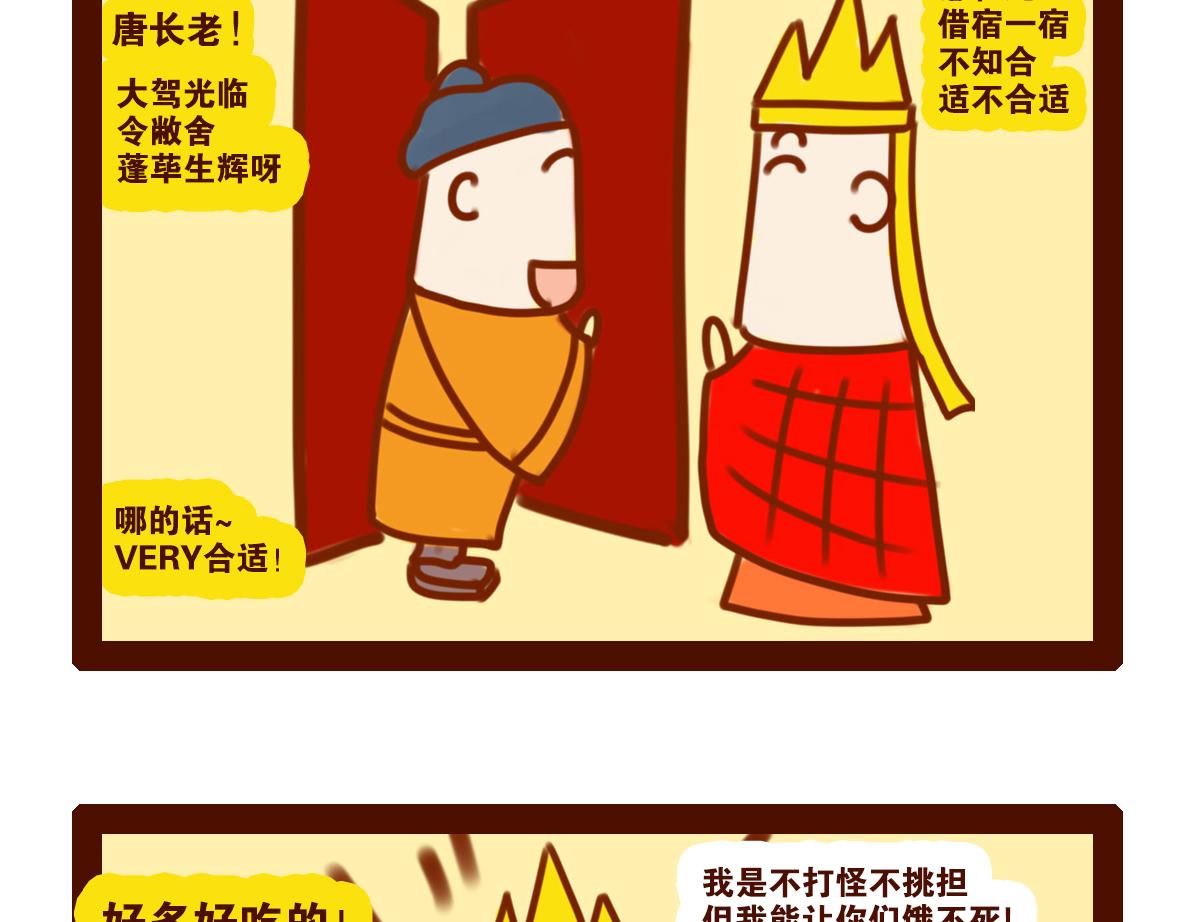 《职场西游记》职场西游记（第21-30话） 第5页