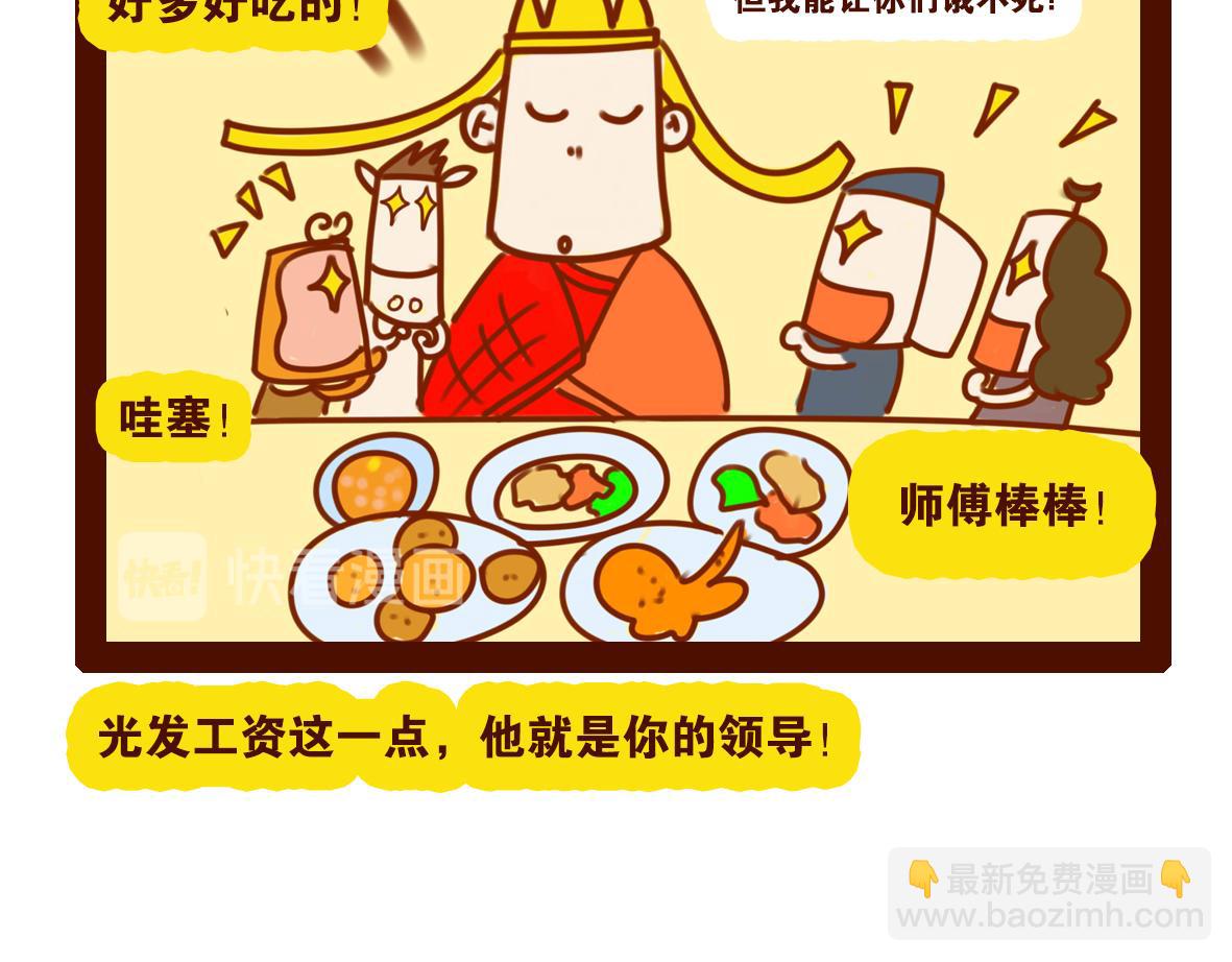 《职场西游记》职场西游记（第21-30话） 第6页