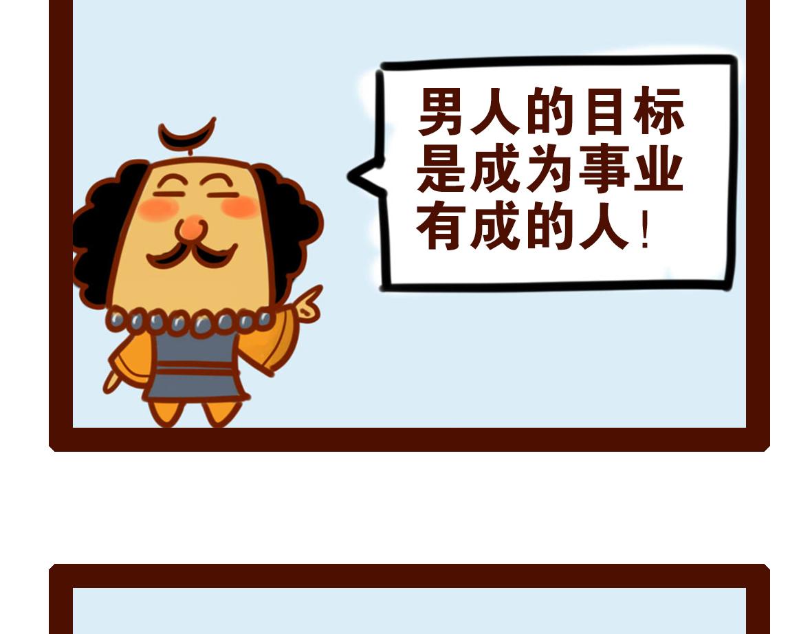 《职场西游记》职场西游记（第21-30话） 第9页
