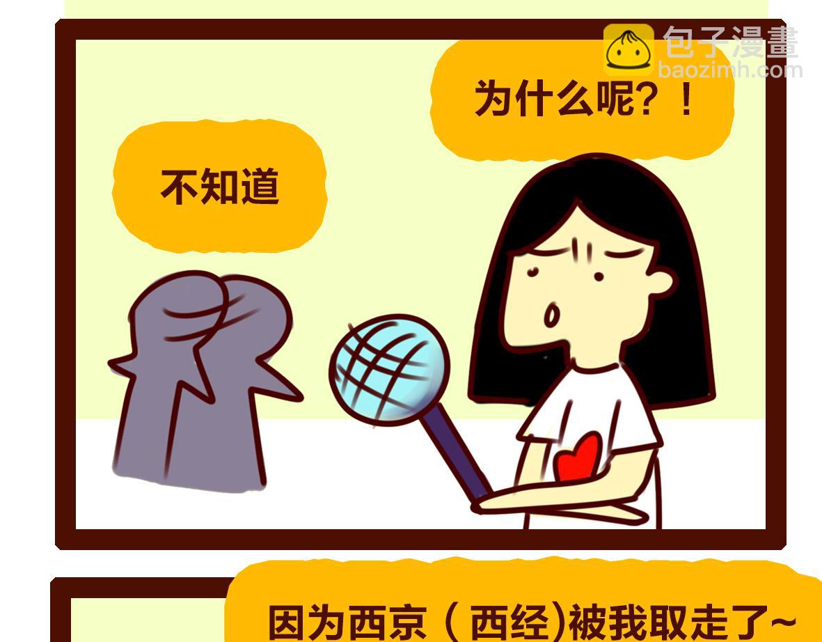 《职场西游记》职场西游记（第71-81话） 第10页