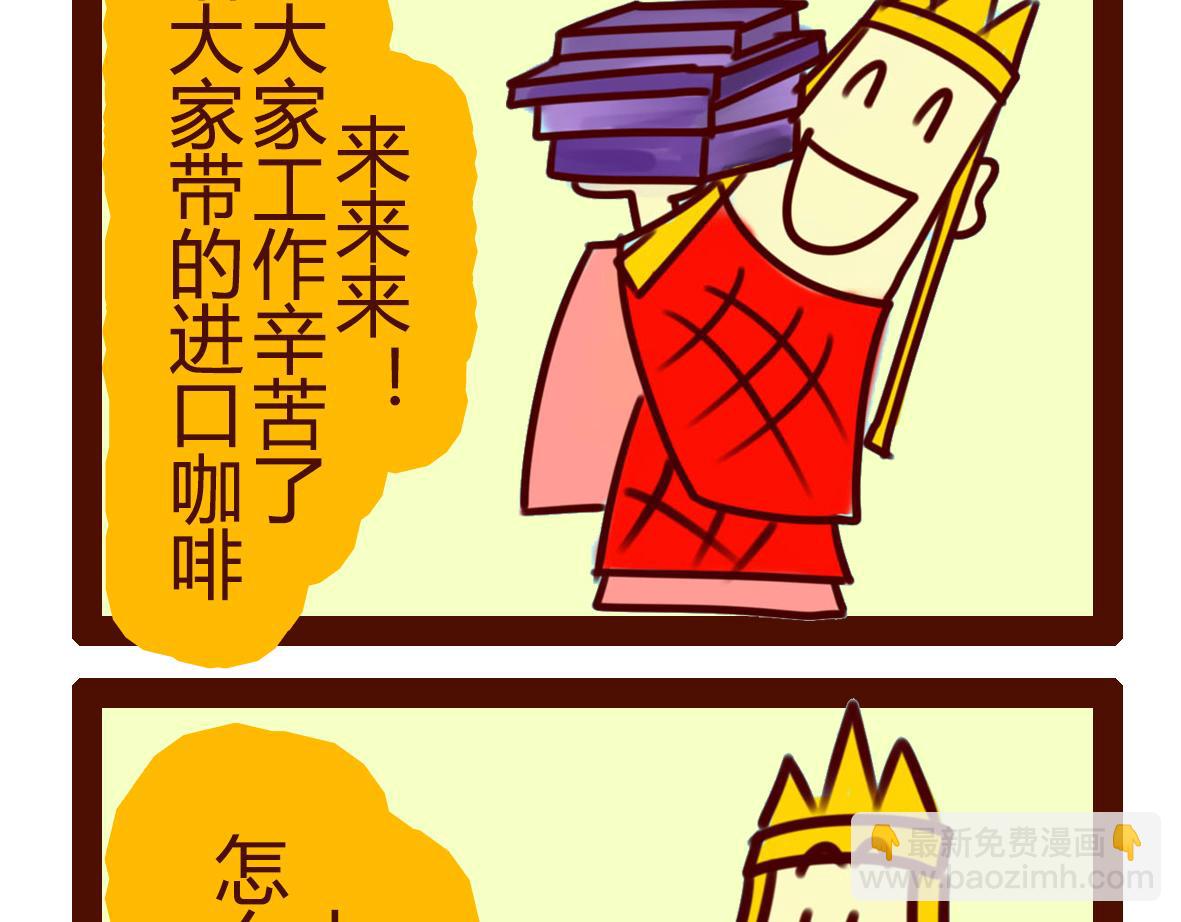 《职场西游记》职场西游记（第71-81话） 第14页