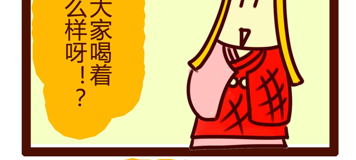 《职场西游记》职场西游记（第71-81话） 第15页