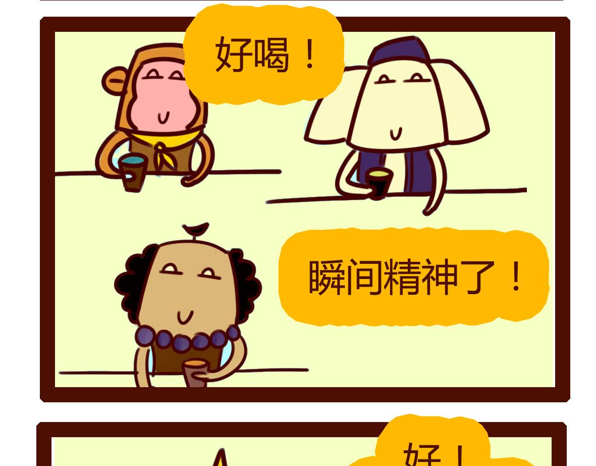 《职场西游记》职场西游记（第71-81话） 第16页