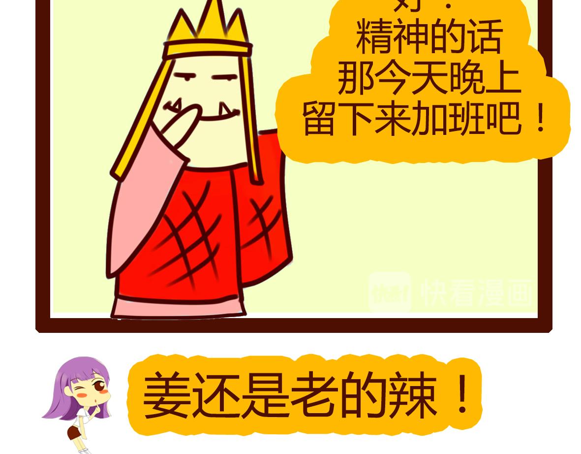 《职场西游记》职场西游记（第71-81话） 第17页
