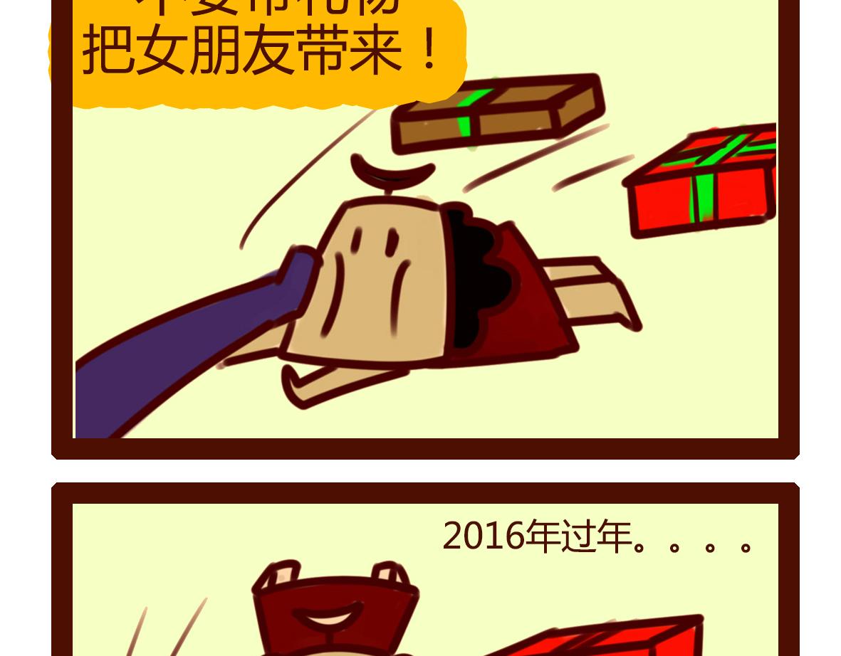 《职场西游记》职场西游记（第71-81话） 第20页