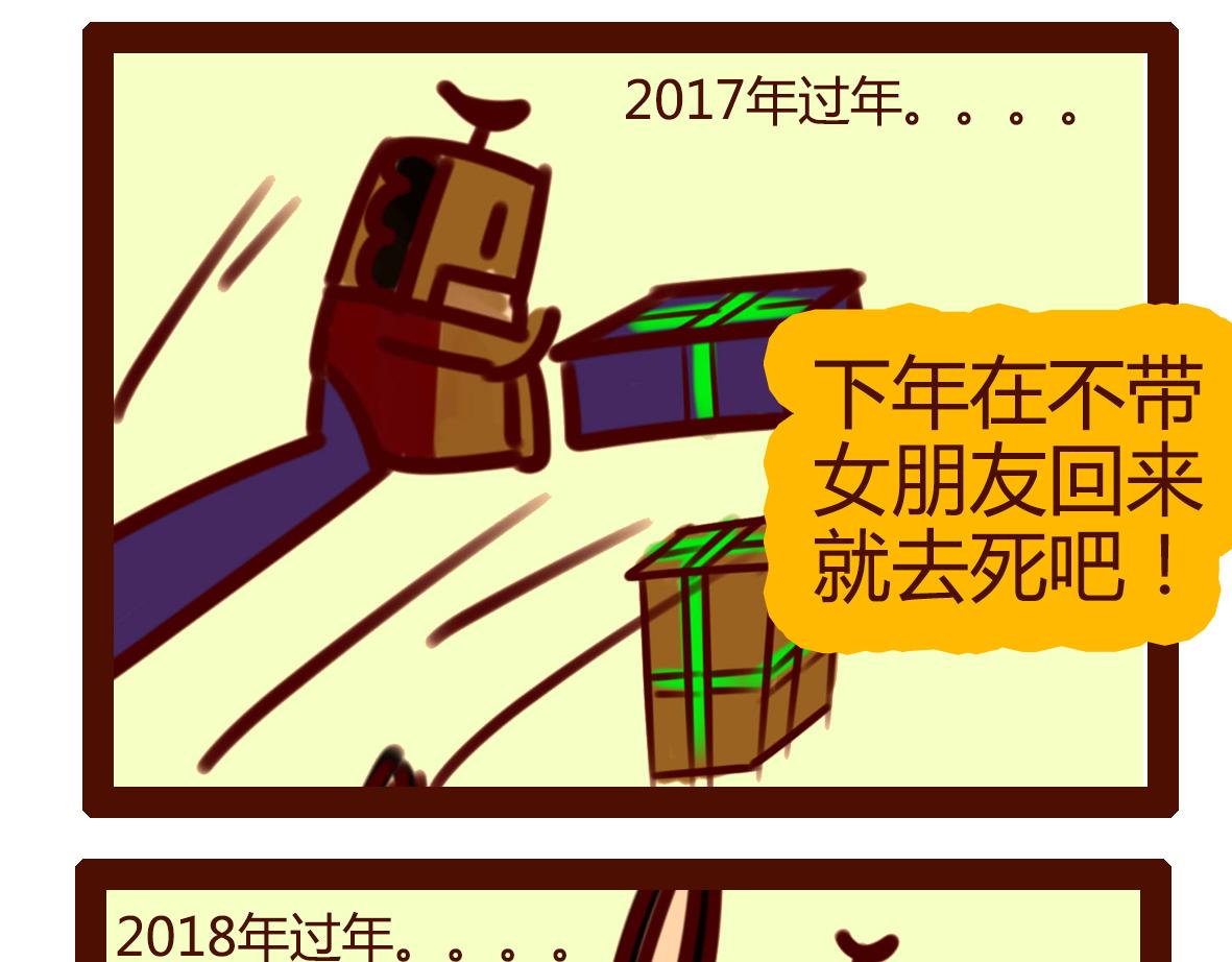《职场西游记》职场西游记（第71-81话） 第22页