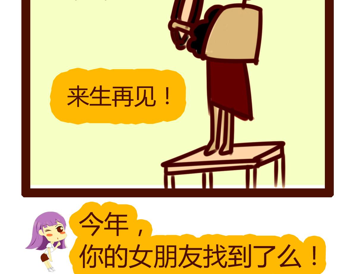 《职场西游记》职场西游记（第71-81话） 第23页