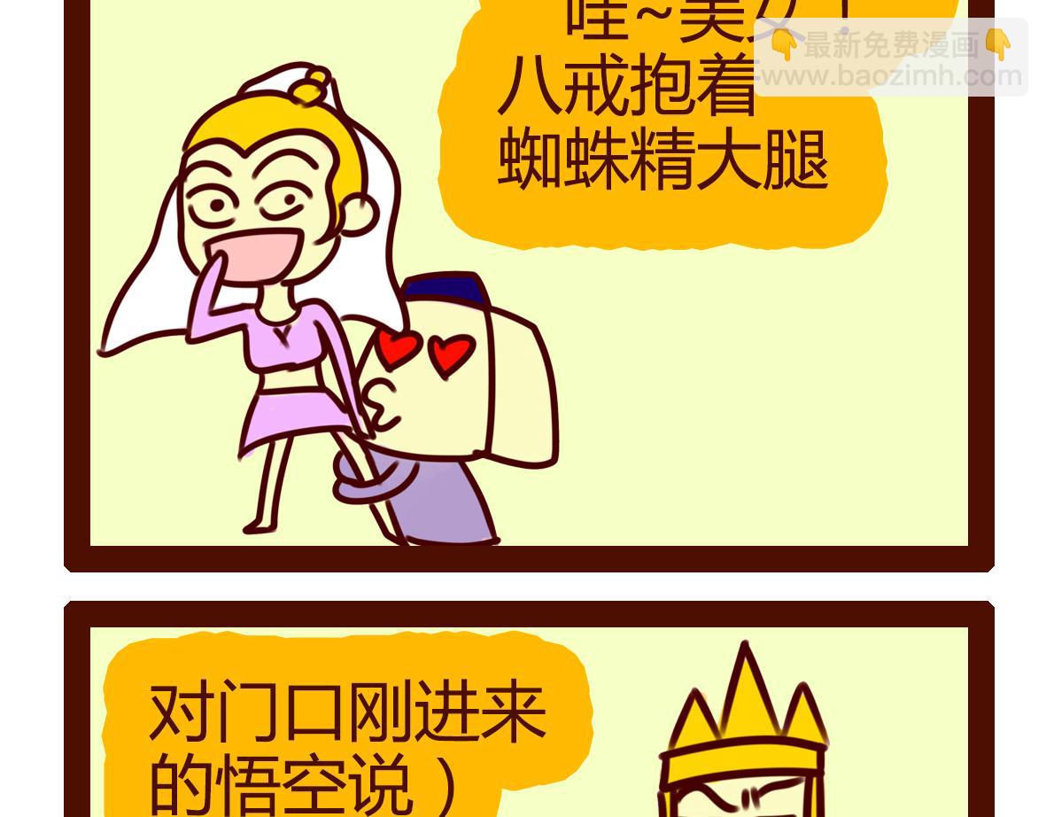 《职场西游记》职场西游记（第71-81话） 第26页