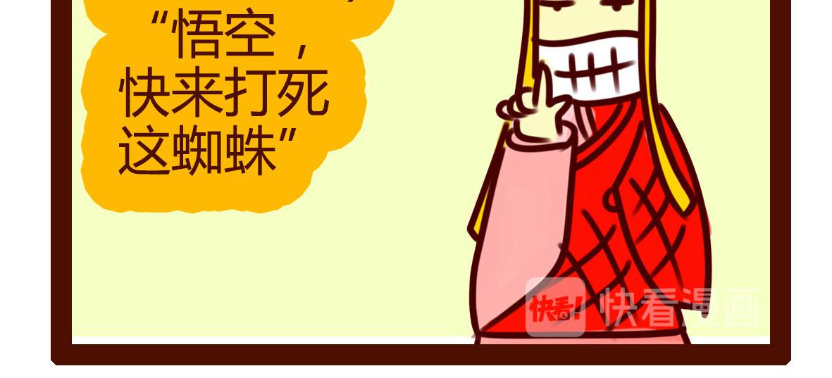《职场西游记》职场西游记（第71-81话） 第27页