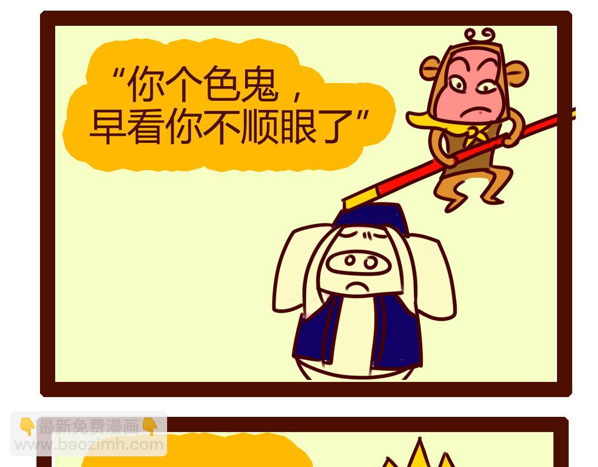 《职场西游记》职场西游记（第71-81话） 第28页