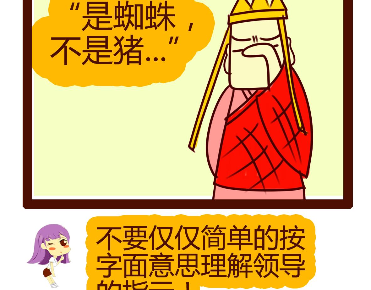 《职场西游记》职场西游记（第71-81话） 第29页