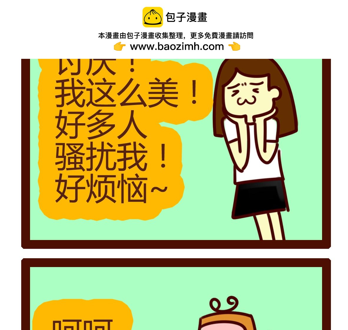 《职场西游记》职场西游记（第71-81话） 第2页
