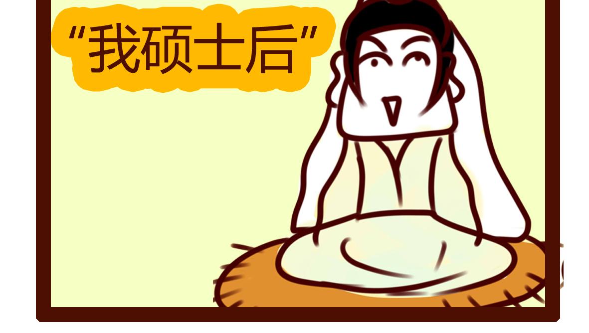 《职场西游记》职场西游记（第71-81话） 第32页