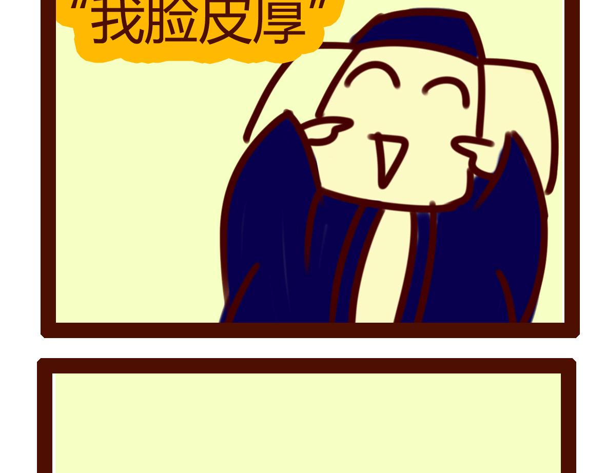《职场西游记》职场西游记（第71-81话） 第34页