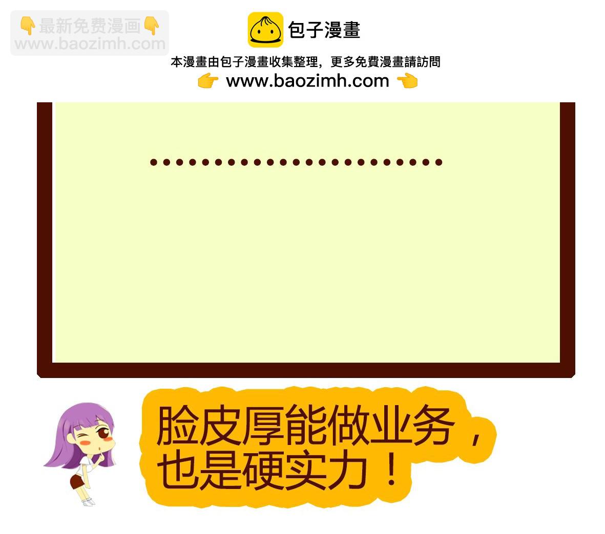 《职场西游记》职场西游记（第71-81话） 第35页