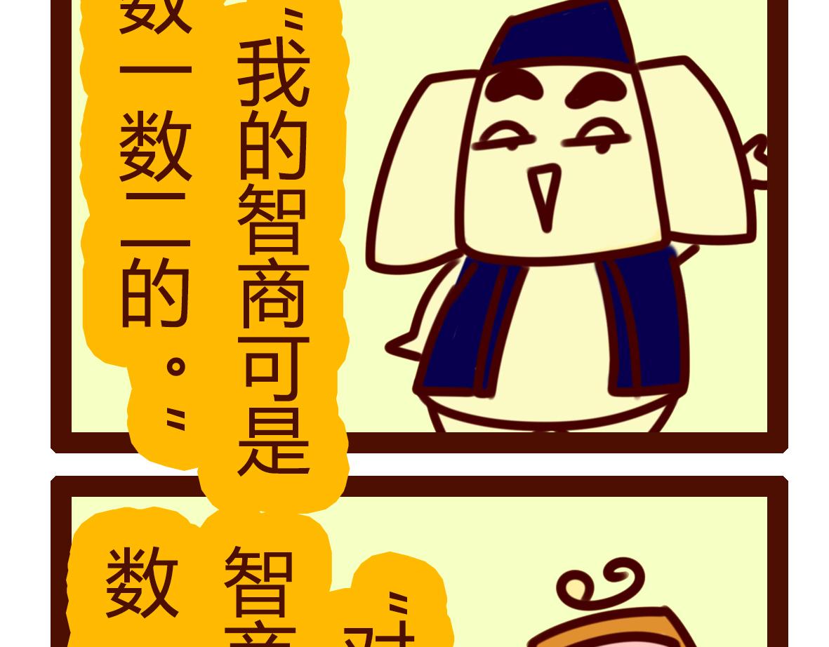 《职场西游记》职场西游记（第71-81话） 第37页