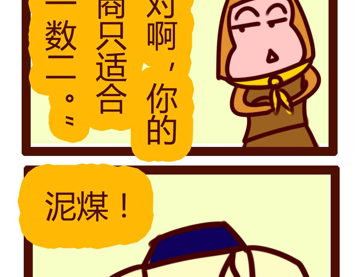 《职场西游记》职场西游记（第71-81话） 第38页