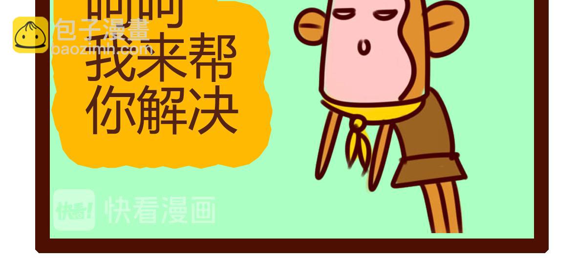 《职场西游记》职场西游记（第71-81话） 第3页