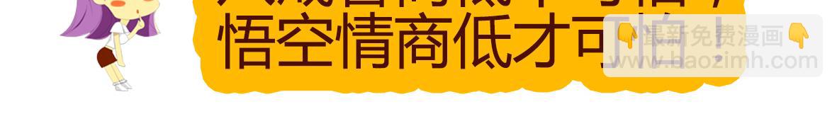 《职场西游记》职场西游记（第71-81话） 第41页