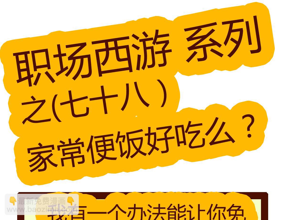 《职场西游记》职场西游记（第71-81话） 第42页