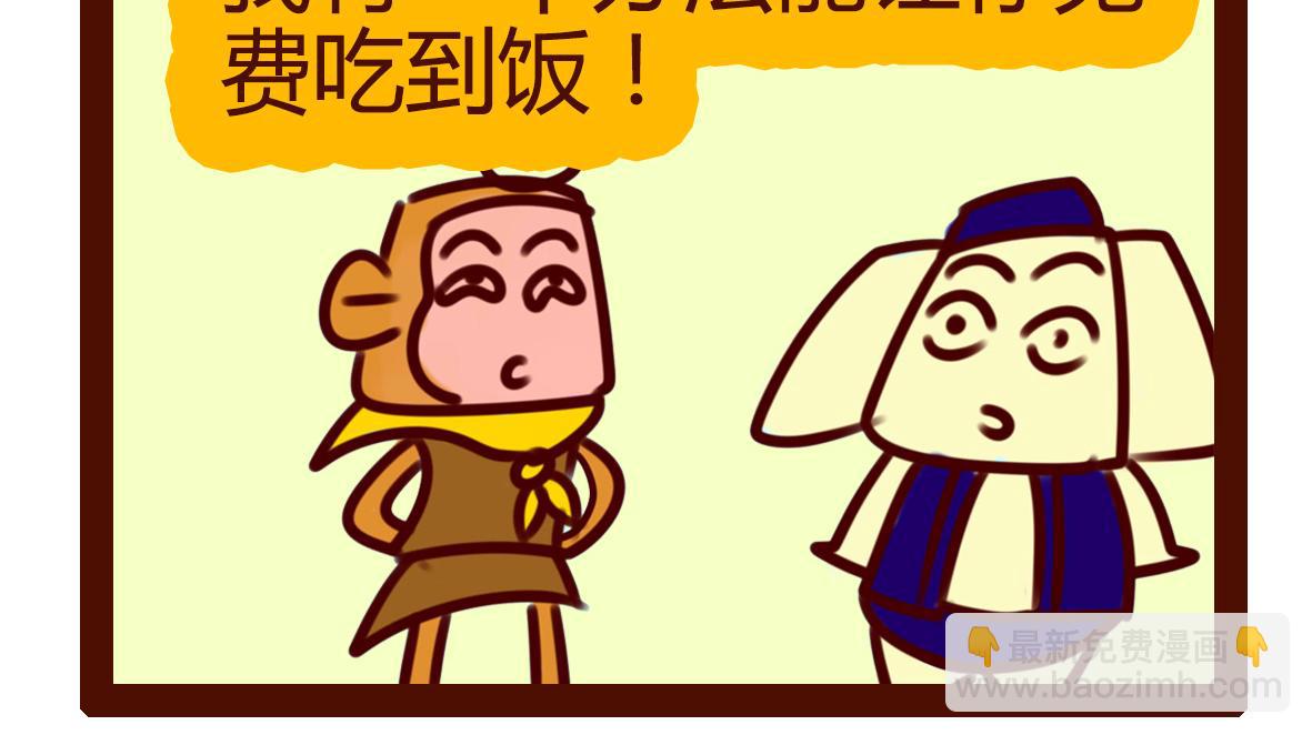 《职场西游记》职场西游记（第71-81话） 第43页
