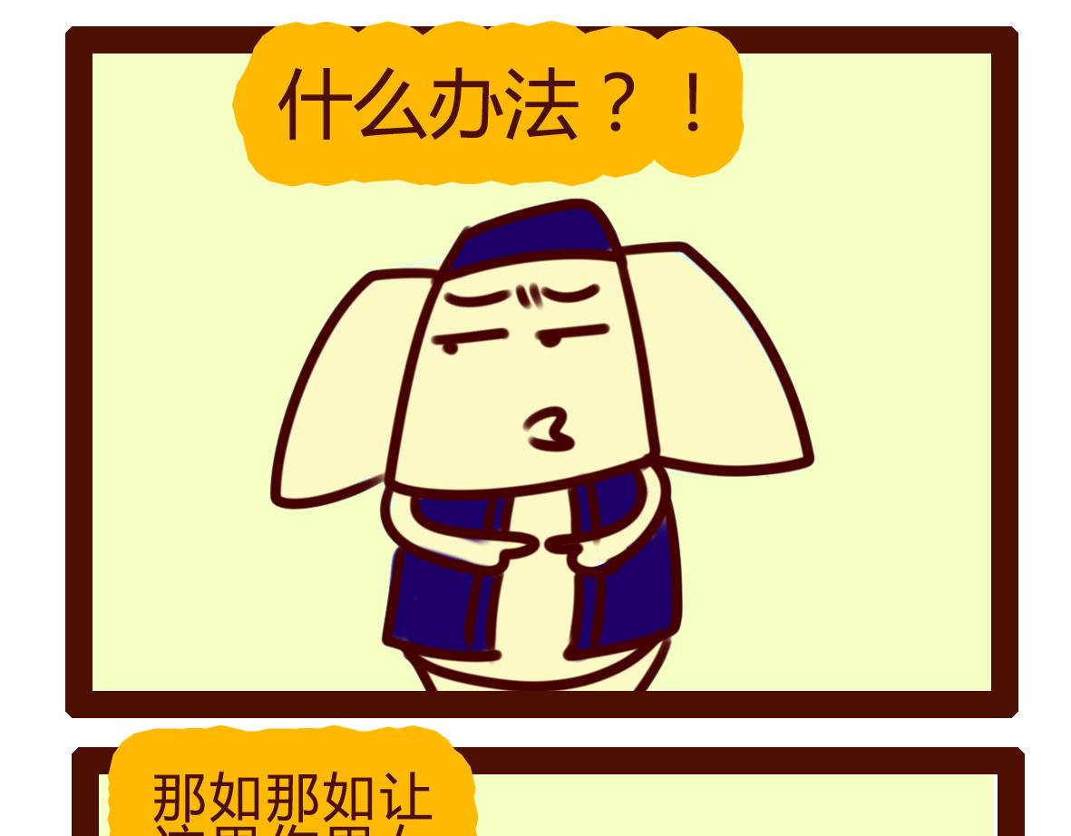 《职场西游记》职场西游记（第71-81话） 第44页