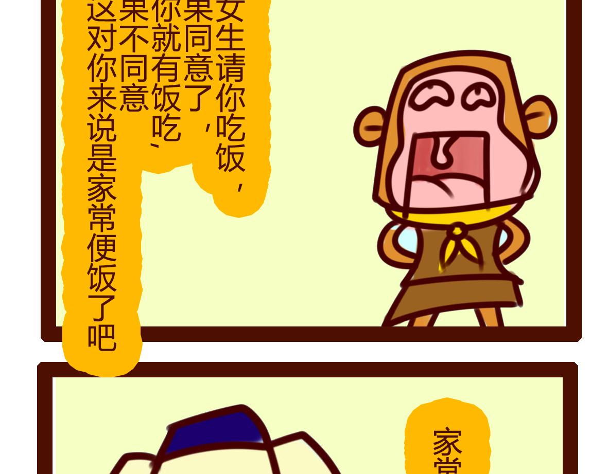《职场西游记》职场西游记（第71-81话） 第45页