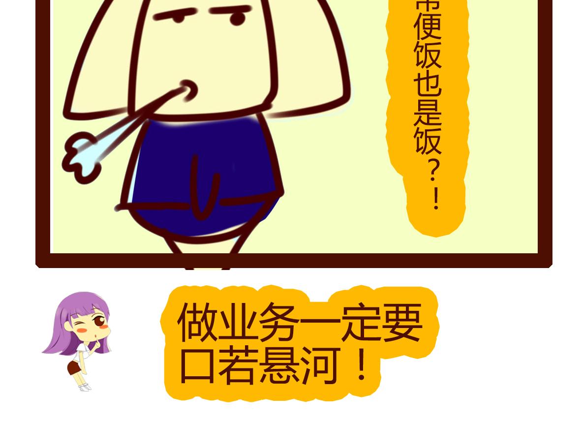 《职场西游记》职场西游记（第71-81话） 第46页